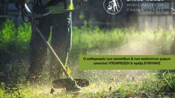 Έκκληση Δήμου Χανίων προς όλους τους ιδιοκτήτες για τον καθαρισμό των οικοπέδων