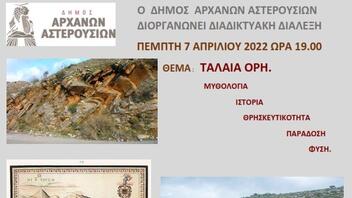 Διαδικτυακή διάλεξη απο την Αθηνά Σφακάκη