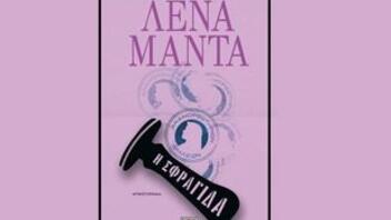 Η Λένα Μαντά στο Ηράκλειο για την παρουσίαση του νέου βιβλίου της