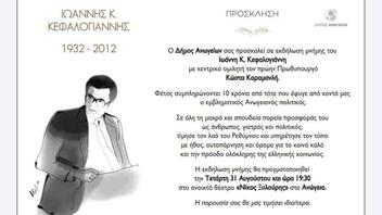Εκδήλωση Μνήμης του Δήμου Ανωγείων για τον Ιωάννη Κ. Κεφαλογιάννη