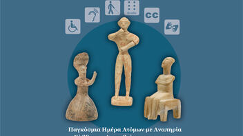Ημερίδα για τη προσβασιμότητα ΑΜΕΑ στο Αρχαιολογικό Μουσείο Ηρακλείου