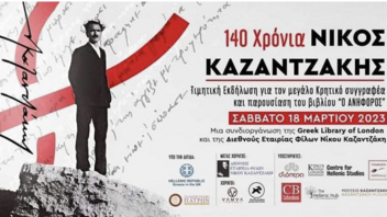 Τιμητική εκδήλωση για τον Νίκο Καζαντζάκη στο Λονδίνο
