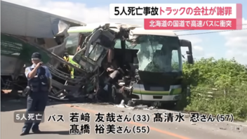 Φονική σύγκρουση φορτηγού με λεωφορείο στην Ιαπωνία