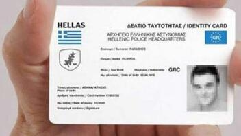 30.000 ραντεβού για νέες ταυτότητες μέσω id.gov.gr από τις πρώτες ώρες λειτουργίας της πλατφόρμας