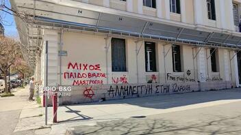 Ναύπλιο: Συνθήματα για τον Μίχο και τα Τέμπη στα Δικαστήρια και τα γραφεία της ΝΔ
