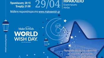 Make-A-Wish: Φιλανθρωπικός περίπατος στο Ηράκλειο για την Παγκόσμια Ημέρα Ευχής