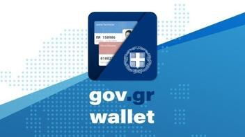 Πάνω από 24.000 Ακαδημαϊκές Ταυτότητες έχουν αποθηκευτεί στο Gov.gr Wallet