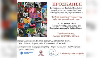 Εκδηλώσεις του Καλλιτεχνικού Σχολείου Ηρακλείου με την στήριξη της Περιφέρειας Κρήτης