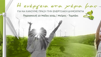 Ενημερωτική εκδήλωση της Περιφέρειας Κρήτης στις Μοίρες, για τις Ενεργειακές Κοινότητες