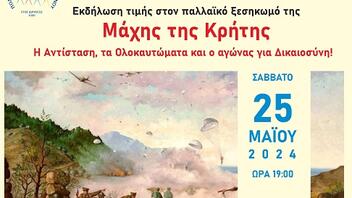 Εκδήλωση για τη Μάχη της Κρήτης από τον Πολιτιστικό Σύλλογο Αγ. Ιωάννη