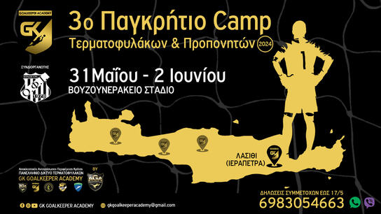 3ο Παγκρήτιο Camp Τερματοφυλάκων & Προπονητών