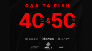 Τώρα όλα τα είδη 40% και 50% OFF!