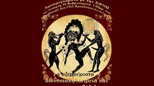 «Αποκριγιώματα με την ΕΦΝΗ»: Γλέντι, Χορός και Παράδοση στο Ηράκλειο