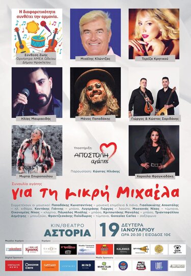 Συναυλία Αγάπης