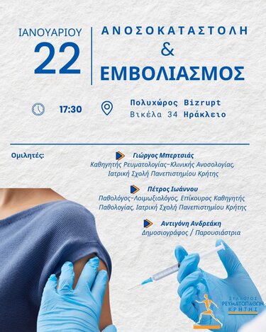 Εκδήλωση ανοσοκαταστολή εμβολιασμος