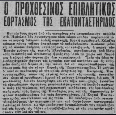 Εφημερίδα Ανόρθωσις, Πρωτοσέλιδο