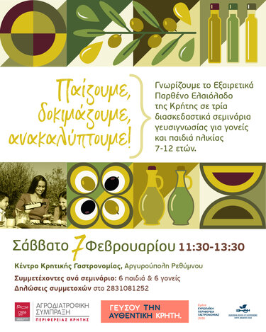 ελαιολαδο σεμιναρια