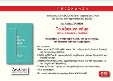 βιβλίο Ξανθος