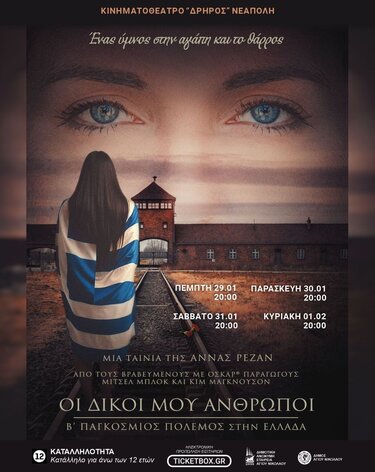 Ντοκιμαντέρ, Οι Δικοί μου Άνθρωποι