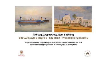 Χάρης Βαϊλάκης, Έκθεση Ζωγραφικής