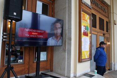 Ιθάκη, Τσίπρας 