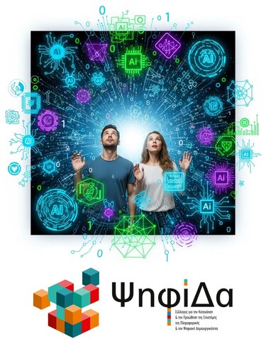 τεχνητη νοημοσυνη ψηφιδα