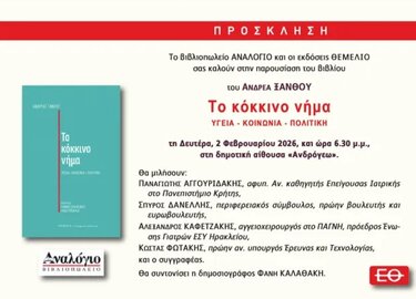 Παρουσίαση βιβλίου