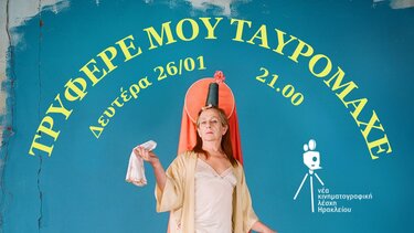 Τρυφερέ ταυρομάχε