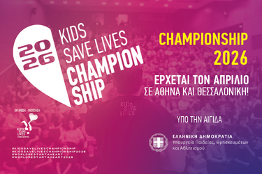 Μαθητικός Διαγωνισμός, «KIDS SAVE LIVES CHAMPIONSHIP 2026»