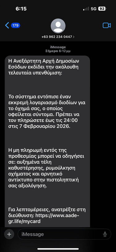 απατη μηνυμα κινητα ααδε