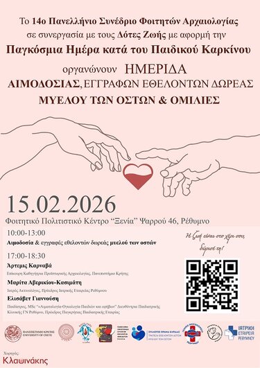 Παιδικός καρκίνος, Αφίσα