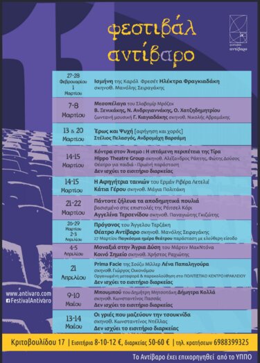 Φεστιβάλ Αντίβαρο, Πρόγραμμα