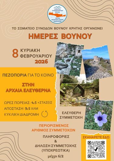 Ημέρες Βουνού, Πεζοπορία