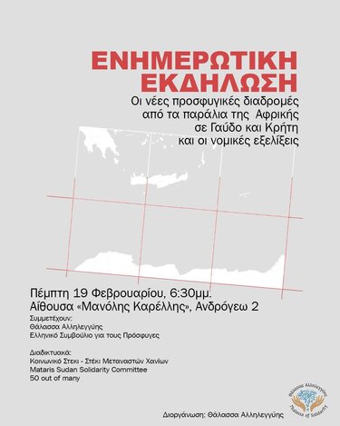 Εκδήλωση, Πρόσφυγες