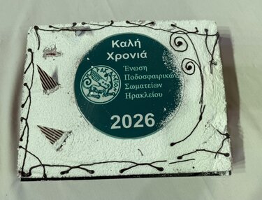 Πίτα ΕΠΣΗ 2026