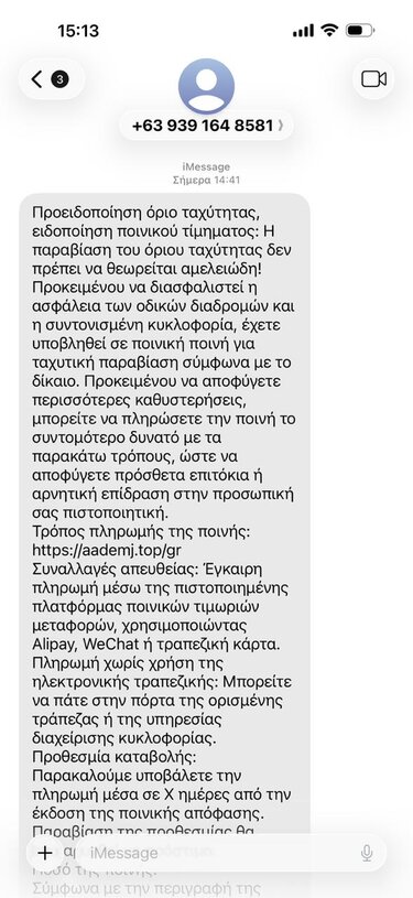 Νέα απάτη με sms για πληρωμή «μαϊμού» – Τι να προσέξετε