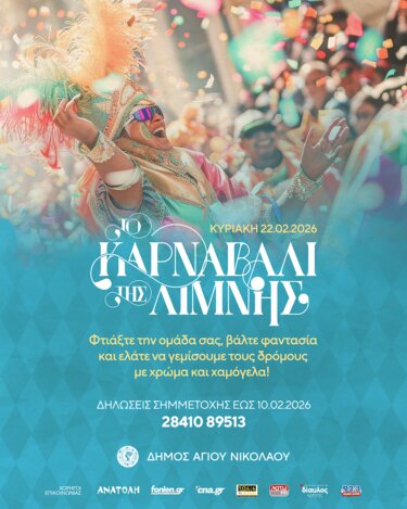 Άγιος Νικόλαος, Καρναβάλι Λίμνης