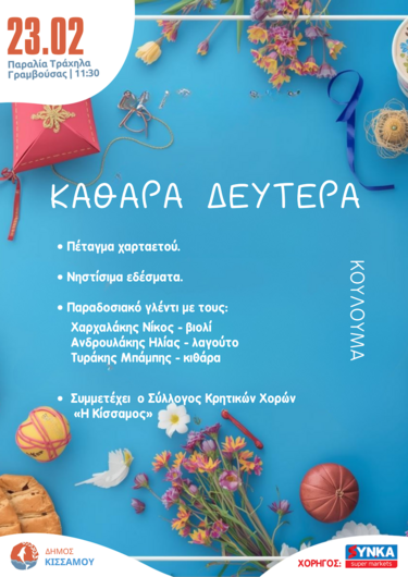 Δήμος Κισσάμου, Κούλουμα