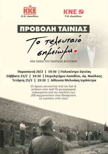 Τελευταίο σημείωμα Λασίθι