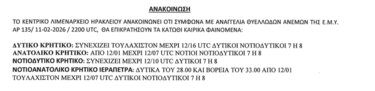 Λιμεναρχείο, Θυελλώδεις άνεμοι