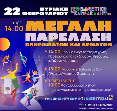 Μεγάλη παρέλαση, Ρέθυμνο