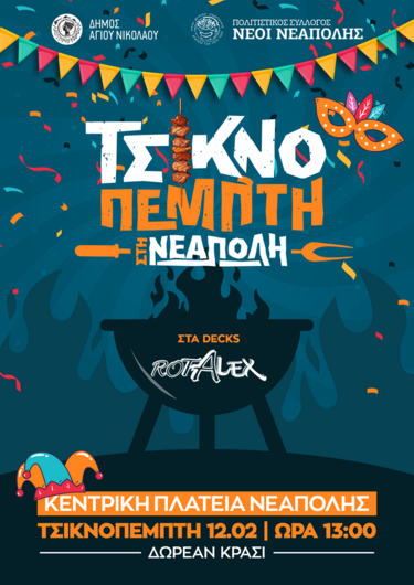 Τσικνοπέμπτη