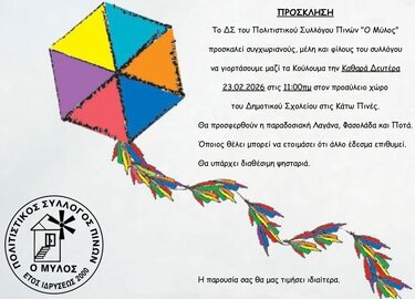 Εκδηλώσεις, Άγιος Νικόλαος