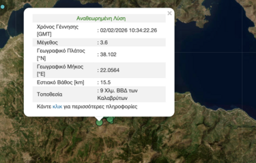 Σεισμός στα Καλάβρυτα