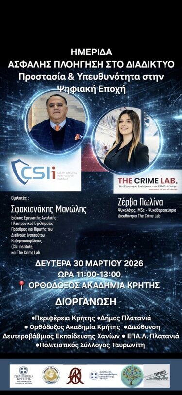 Πλατανιάς ημερίδα διαδίκτυο