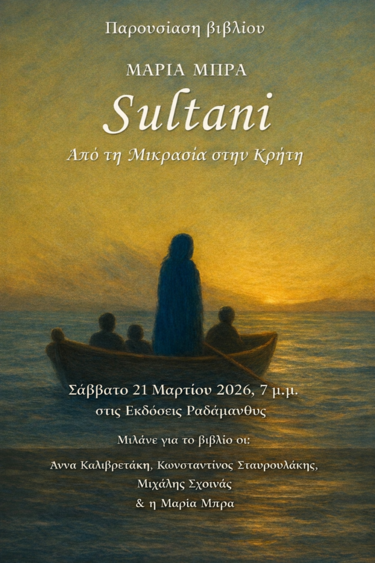 Sultani – Από τη Μικρασία στην Κρήτη