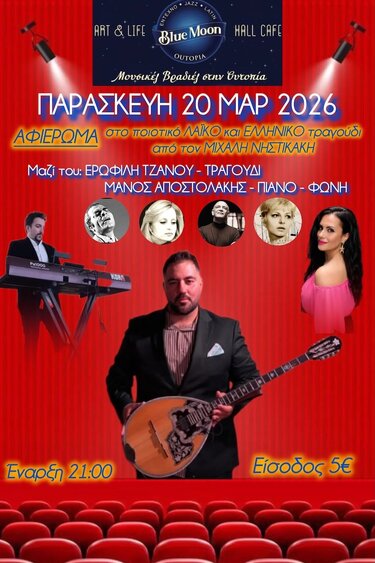 Μιχάλης Νηστικάκης, Αφιέρωμα, Λαϊκό Τραγούδι