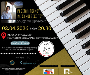 Ρεσιτάλ πιάνου, Δημήτρης Δραϊνάκης