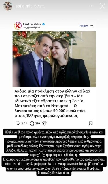Σοφία Μητσοτάκη: Οργισμένη απάντηση σε fake news περί επιστροφής με ιδιωτικό jet από το Ντουμπάι