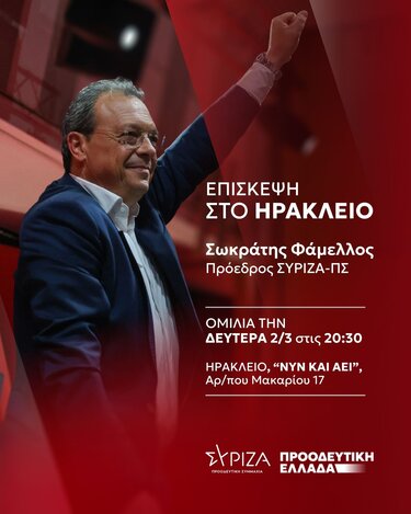 Σωκράτης Φάμελλος, Ηράκλειο